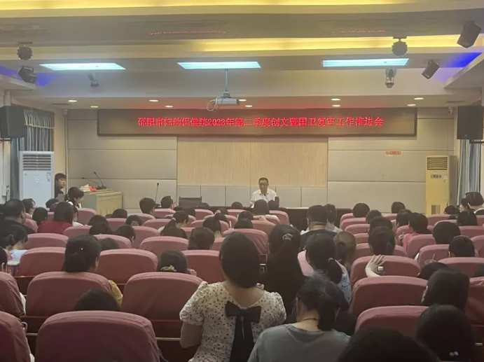 邵阳市妇幼保健院召开2023年第二季度创文暨国卫复审工作推进会..